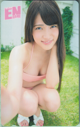 入山杏奈 ENTAME (エンタメ) テレカ