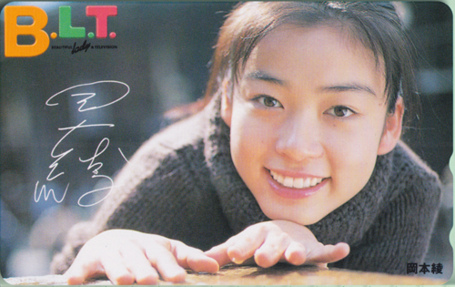 岡本綾 ビー・エル・ティー/B.L.T. テレカ