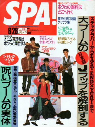  週刊スパ/SPA! 1995年6月28日号 (通巻2448号) 雑誌