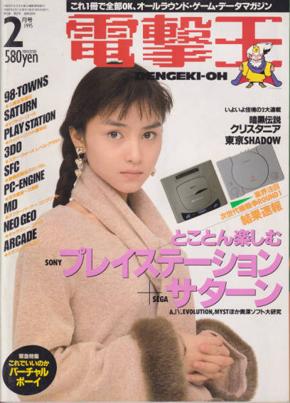  電撃王 1995年2月号 雑誌