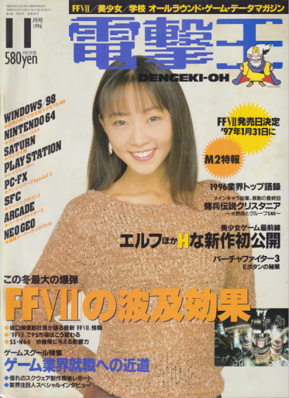  電撃王 1996年11月号 雑誌