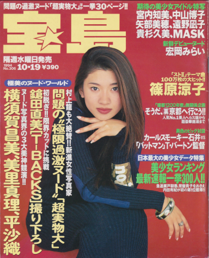  宝島 1994年10月19日号 (通巻306号) 雑誌