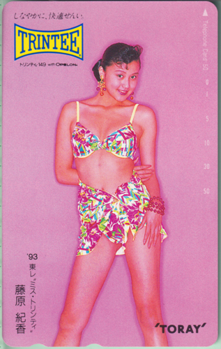藤原紀香 東レ TORAY trintee/トリンティ テレカ