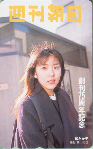 松たか子 週刊朝日 テレカ