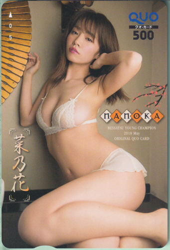 菜乃花 別冊ヤングチャンピオン 2018年5月号 クオカード