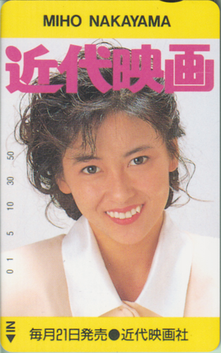 中山美穂 Kindai/近代映画 テレカ