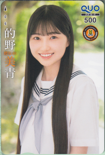 的野美青 週刊少年チャンピオン 2023年7月20日号 (No.32) クオカード