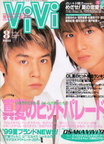 ヴィヴィ/ViVi 1999年8月号 雑誌