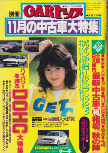  別冊カートップ/CARトップ 1983年11月号 (11月の中古車大特集) 雑誌
