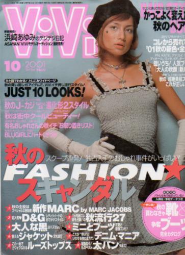  ヴィヴィ/ViVi 2001年10月号 雑誌