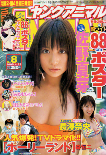  ヤングアニマル 2005年4月22日号 (No.8) 雑誌