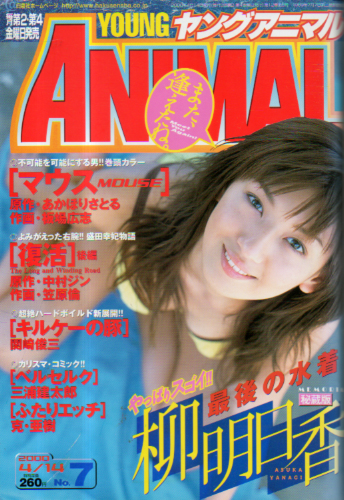  ヤングアニマル 2000年4月14日号 (No.7) 雑誌