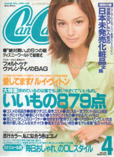 キャンキャン/CanCam 1996年4月号 雑誌