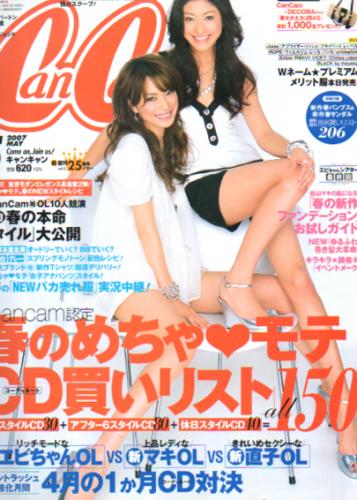  キャンキャン/CanCam 2007年5月号 雑誌