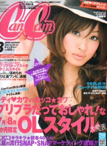  キャンキャン/CanCam 2008年8月号 雑誌