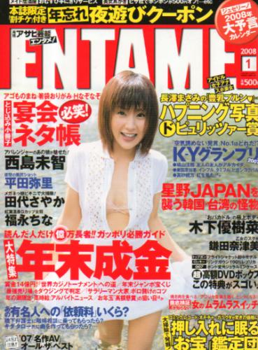  ENTAME (エンタメ) 2008年1月号 雑誌