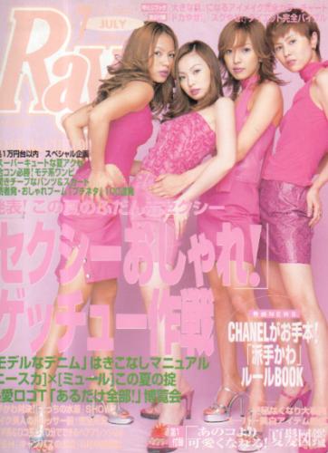 レイ/Ray 2000年7月号 雑誌