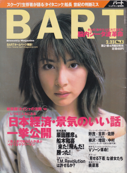  バート/BART 1998年2月23日号 (No.5) 雑誌