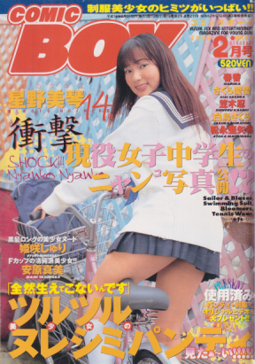  コミックボーイ/COMIC BOY 2004年2月号 (Vol.211) 雑誌