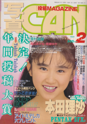 写真CAN 1989年2月号 雑誌