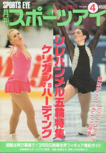  月刊スポーツアイ 1994年4月号 雑誌