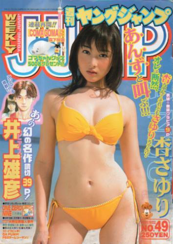 週刊ヤングジャンプ 2001年11月22日号 (No.49) 雑誌