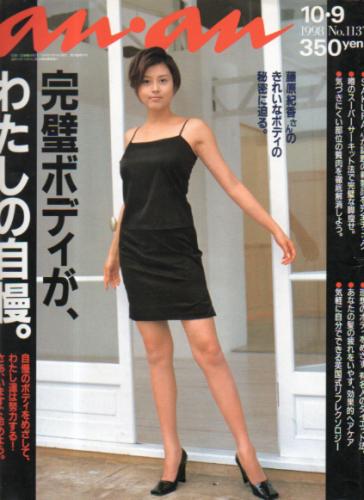  アンアン/an・an 1998年10月9日号 (No.1137) 雑誌