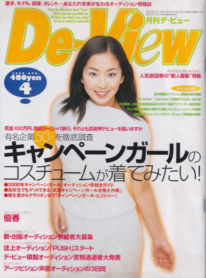  月刊デ・ビュー/De-View 2000年4月号 雑誌