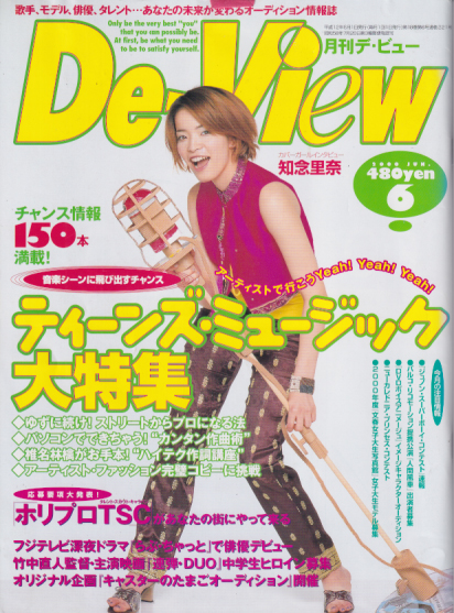  月刊デ・ビュー/De-View 2000年6月号 雑誌