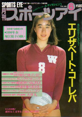  月刊スポーツアイ 1990年6月号 雑誌