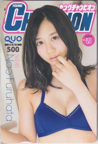古畑奈和 ヤングチャンピオン 2015年1月1日号 (No.1) クオカード