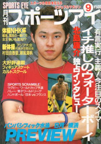  月刊スポーツアイ 2002年9月号 雑誌