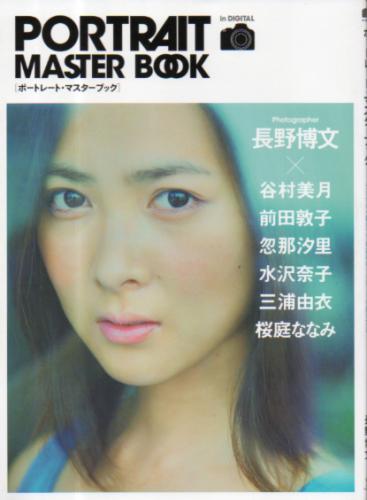 谷村美月 ワニブックス ポートレート・マスターブック デジタル一眼レフで最高のポートレートを撮る方法 写真集