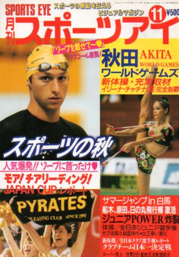  月刊スポーツアイ 2001年11月号 雑誌