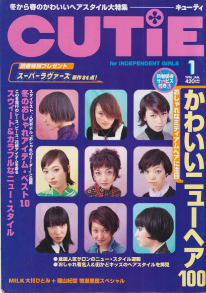 キューティ/CUTiE 1996年1月号 (No.75) 雑誌