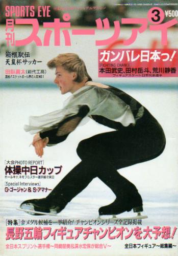  月刊スポーツアイ 1998年3月号 雑誌