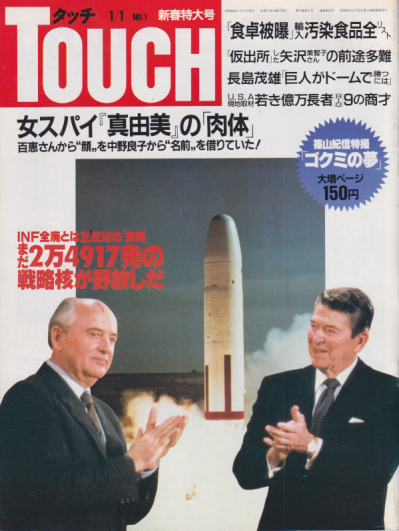  タッチ/Touch 1988年1月1日号 (57号) 雑誌