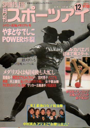  月刊スポーツアイ 2000年12月号 雑誌
