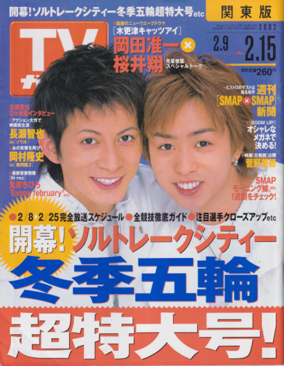  TVガイド 2002年2月15日号 (2078号) 雑誌