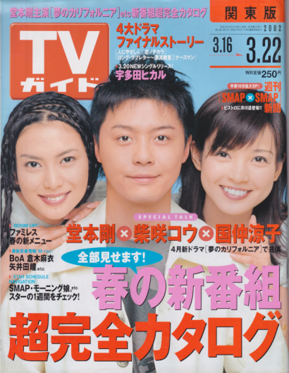  TVガイド 2002年3月22日号 (2083号) 雑誌
