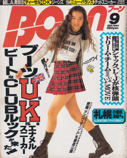  ブーン/Boon 1994年9月号 雑誌