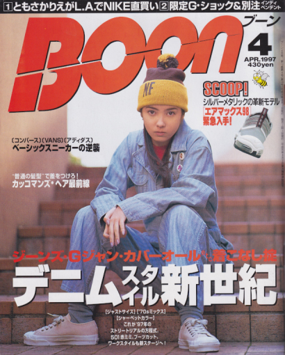  ブーン/Boon 1997年4月号 雑誌