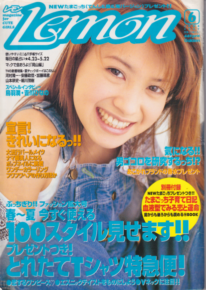 Lemon レモン 1997年6月号 16巻6号 雑誌 カルチャーステーション