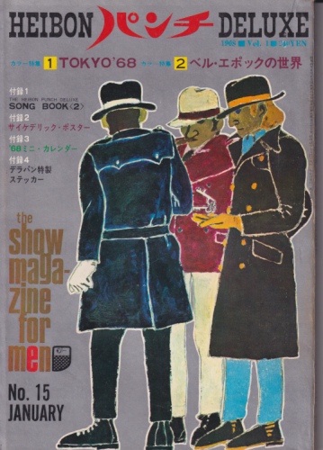  平凡パンチDELUXE 1968年1月号 (No.15) 雑誌