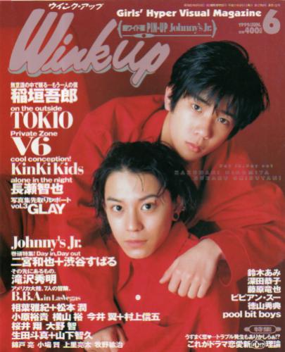  ウインク・アップ/Wink up 1999年6月号 雑誌