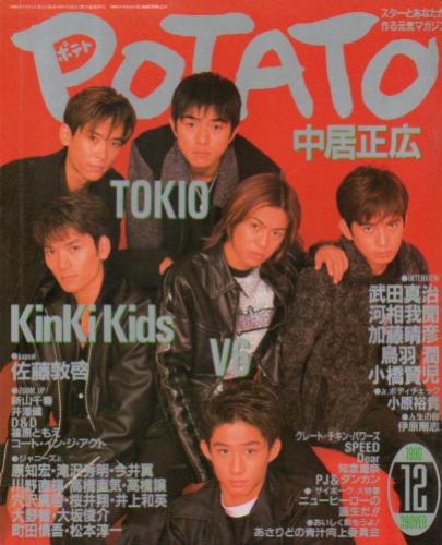  ポテト/POTATO 1996年12月号 雑誌