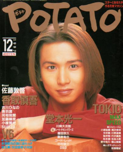 ポテト/POTATO 1997年12月号 雑誌