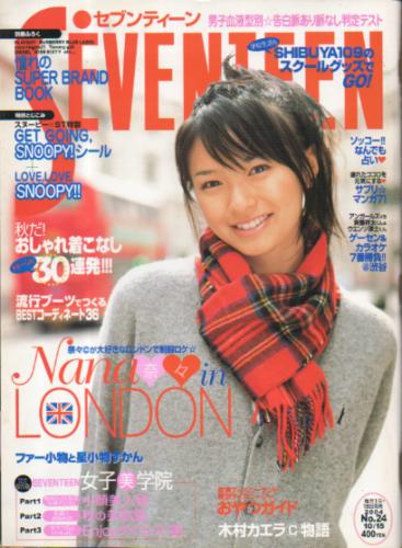  セブンティーン/SEVENTEEN 2004年10月15日号 (通巻1368号) 雑誌