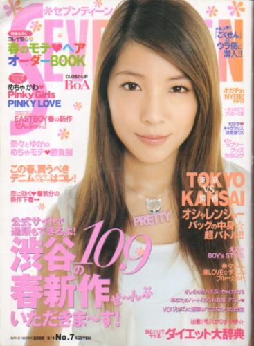 セブンティーン/SEVENTEEN 2005年3月1日号 (通巻1376号) 雑誌