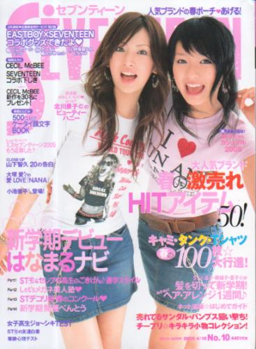  セブンティーン/SEVENTEEN 2005年4月15日号 (通巻1379号) 雑誌